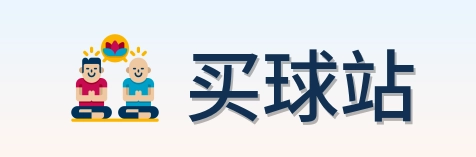 买球站品牌标识